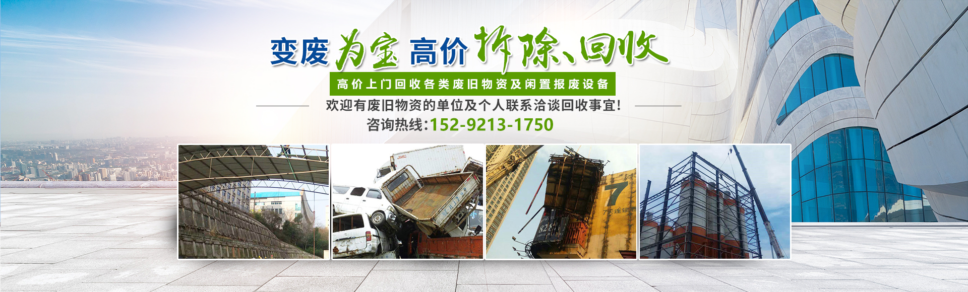 株洲市新能環(huán)?？萍加邢薰綺株洲廢舊廠房拆除|株洲廢舊金屬回收|株洲廠房廢舊回收|株洲切割不銹鋼|株洲廢舊汽車回收|株洲垃圾治理及再生利用