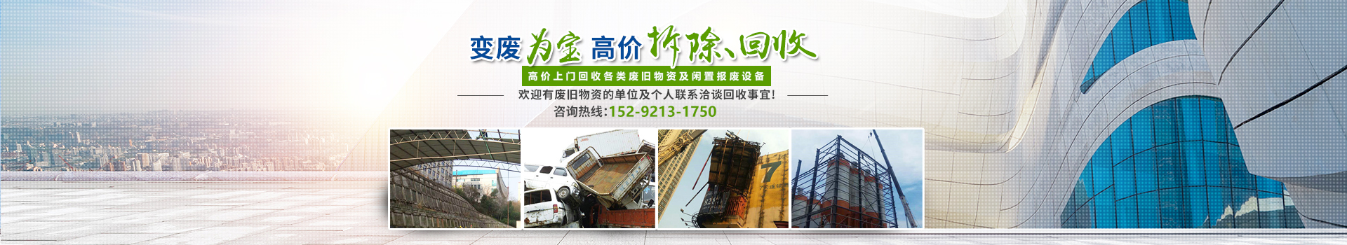 株洲市新能環(huán)?？萍加邢薰綺株洲廢舊廠房拆除|株洲廢舊金屬回收|株洲廠房廢舊回收|株洲切割不銹鋼|株洲廢舊汽車回收|株洲垃圾治理及再生利用